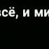 Нашид про МАМУ