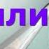 Аудиокниги Тайна Земли Виктория Токарева