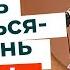 Что хочешь делай но сделай из себя мужчину Торсунов лекции