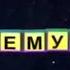 Начальная заставка передачи Почемучка на телеканале Бибигон 2007 2010