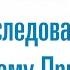 3 канона и Последование ко Святому Причащению 45 минут