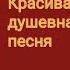 С Днём Рождения Мама Борис Шварцман Красивая душевная песня