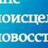 СЕАНС САМОИСЦЕЛЕНИЯ САМОВОСCТАНОВЛЕНИЯ Тета Медитация с Татьяной Боддингтон