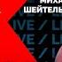 ШЕЙТЕЛЬМАН УДАРЫ по энергетике УКРАИНЫ как долго россия будет этим кошмарить Kurbanova LIVE