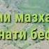 Фильм камедия Мугамбо кисми 3 мехнати бефойда 2021