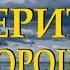 Очень душевный стих Несмотря ни на что надо верить в хорошее Читает Леонид Юдин