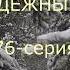 ГРИГОРУК АУДИОКНИГА 76 НЕБЛАГОНАДЕЖНЫЕ РАССКАЗЫ УРАВНЕНИЕ С ТРЕМЯ НЕИЗВЕСТНЫМИ мистика философия