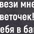 Как Жена Купила Новую Шляпку Сборник Смешных Анекдотов Юмор Настроение