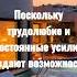 Трудолюбие это фундамент любого достижения отношения инвестиции любовь успех