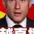 SUB 馬克宏訪越直播 妻賞巴掌傳全球 金臨天下 X 新聞大白話 20250527 字幕版 馬克宏 越南 賞巴掌