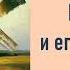 Сергей Максимов Куль хлеба и его похождения Аудиокнига