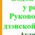 Дзию Кеннетт Водой торгуя у реки Руководство по дзэнской практике Аудиокнига