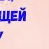 Торсунов О Г Стадии развития женщины побеждающей судьбу