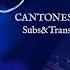 Frozen 2 Show Yourself Cantonese Subs Trans