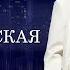 АТМОСФЕРА СЧАСТЬЯ Юлия Кудрявцева История собственного бренда Успех в России и в Нью Йорке