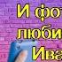 Ей пришло сообщение Глянь И фото где ее любимый муж Иван обнимает и целует красивую женщину