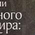 Житие святого Мартина Милостивого епископа Турского ок 400 Память 25 октября