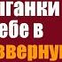 Выйдя по УДО хирург купил у старой цыганки ковёр к себе в лачугу А развернув его дома