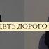 КАК ВЫГЛЯДЕТЬ СТИЛЬНО И ДОРОГО БЕЗ ЗАТРАТ Ужасные ошибки и актуальные приемы