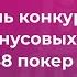 Разбор минусовых раздач NL30 с покер рума 888 покер от N0EL