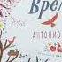 Обзор Музыкальная книга Времена года А Вивальди Мозаика синтез