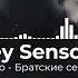 Маракеш Feat Ханаро Братские сердца D J Andrey Sensor Remix