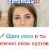 Один укол и ты вылечил свои суставы так вам говорят все ортопеды За консультацией в личку