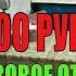 A House In The Village That I Could Buy Review Of A House In The Village For 400 000 Rubles