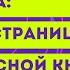 Окружающий мир 4 класс Перспектива ТЕМА ПО СТРАНИЦАМ КРАСНОЙ КНИГИ с 114 117