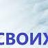 ГЛАВА 32 СОНЯ ЧОКЕТ СПРОСИ СВОИХ НАСТАВНИКОВ