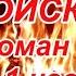 ДЖЕЙМС ОЛИВЕР КЕРВУД ЗОЛОТОИСКАТЕЛИ роман глава1 часть 2 Аудиокнига АСМР чтение