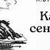 Аркадий Бухов Как я писал сенсационный роман