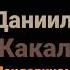 я нЕ дАм вАм мАнДаРиНа