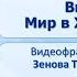 Введение Мир в XVI XVIII вв Тема 1 Введение Мир в XVI XVIII вв