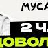 Азамат Мусагалиев путь страхи и бурная фантазия Камызяки КВН Предельник