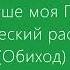 Хвали душе моя Господа Греческий распев