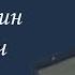 Воропаев Константин Тихонович Проект Я помню Артема Драбкина Пехотинцы