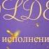 Медитация исполнения желаний Золотой шар