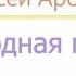 Старомодная комедия радиоспектакль слушать онлайн