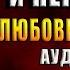 Леди и некромант Любовное фэнтези Екатерина Воронцова Аудиокнига