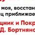 Кондак Великого канона Душе моя Д Бортнянского на Помощник и Покровитель все партии