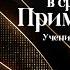 СТБМ Оправдание в сравнении с примирением Часть 2 А Ральф Мессер Симхат Тора Бейт Мидраш