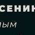 Стихи Есенина Я усталым таким ещё не был Жизненный стих до слез Перекрестки души