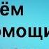 Шерстенников Н И Шерстенников показывает приём самопомощи управляемый кровоток