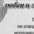 ОТТО КЕРНБЕРГ 2020 2021 Неразделенная природа любви и агрессии