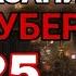 ПРЕДСКАЗАНИЯ ФРАНЦУЗСКОЙ ВАНГИ КАЕДЭ УБЕР 2025 Уже надвигается страшная катастрофа