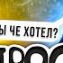 ВОПРОСЫ С ПОДВОХОМ А КАК БЫ ОТВЕТИЛ ТЫ