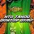 Кто такой Доктор Дум Marvel марвел Doctordoom доктордум робертдаунимладший