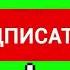 красная кнопка подписаться лайк и калакольчик для твоего канала