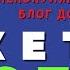 Архетип Гестия Женские архетипы